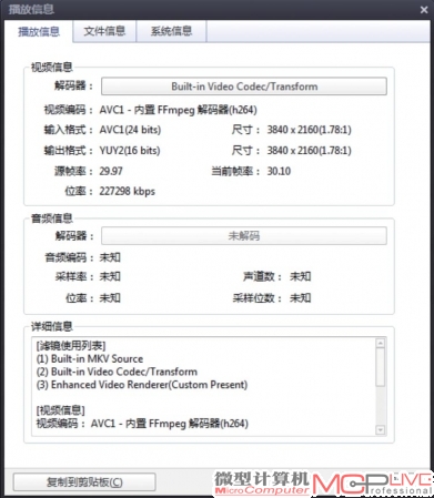 有关视频质量的重要信息，能在在不少视频播放软件的信息监测工具中找到。