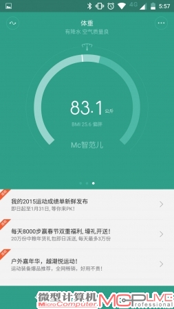 小米体重秤和小米手环一起集合在“小米运动”App里，界面依旧相当简洁。